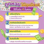 จองคิวขึ้นเงินลอตเตอรี่